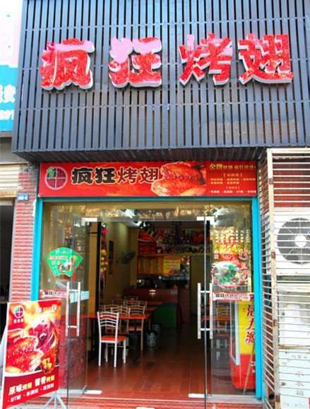 渑池串烤
