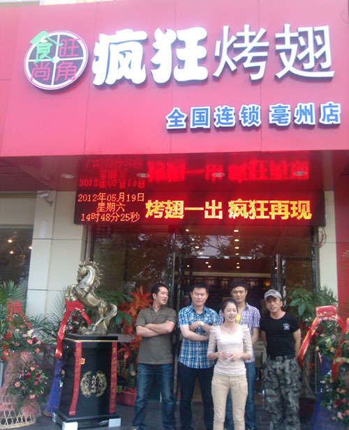 渑池烤翅店